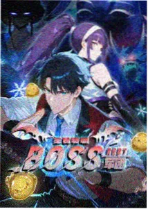 宝贝赳赳欢乐世界